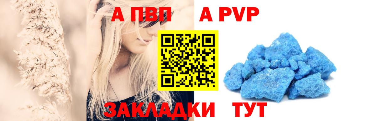 Арсеньев  Alpha-PVP Crystall  Alfa_PVP кристаллы  Вход с VPN  А ПВП  Alfa_PVP СК 