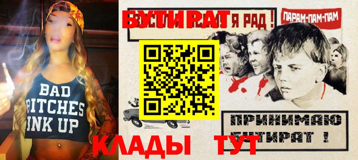 БУТИРАТ бутик Арсеньев