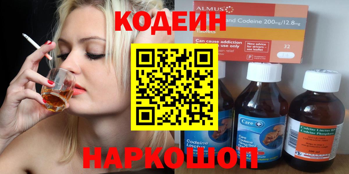 Арсеньев  Codein напиток Lean (лин)  купить наркотик  Кодеин напиток Lean (лин)  Вход с VPN 