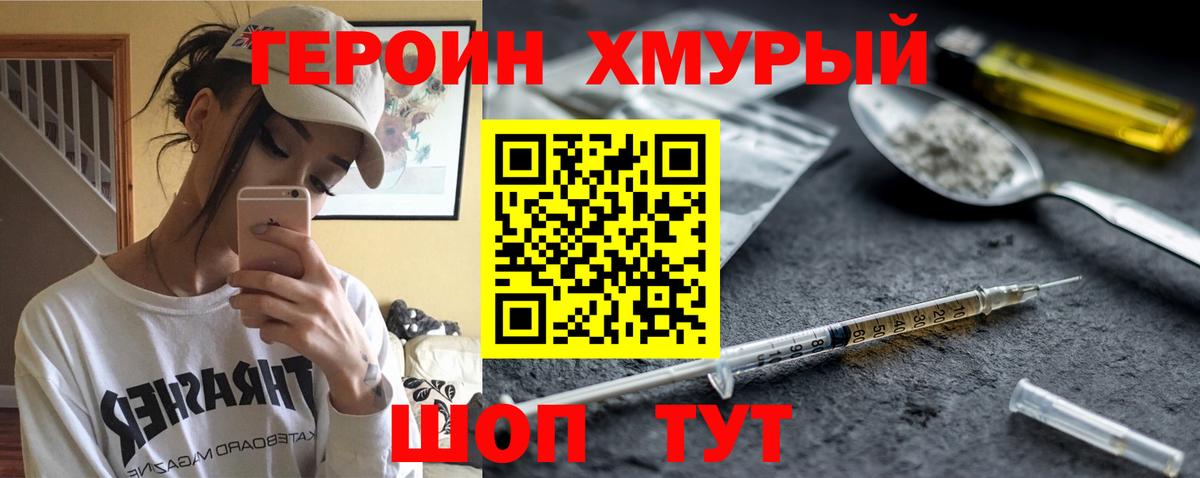 Героин  Героин белый  Вход с VPN  Арсеньев 