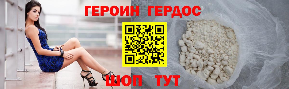 ГЕРОИН хмурый Арсеньев