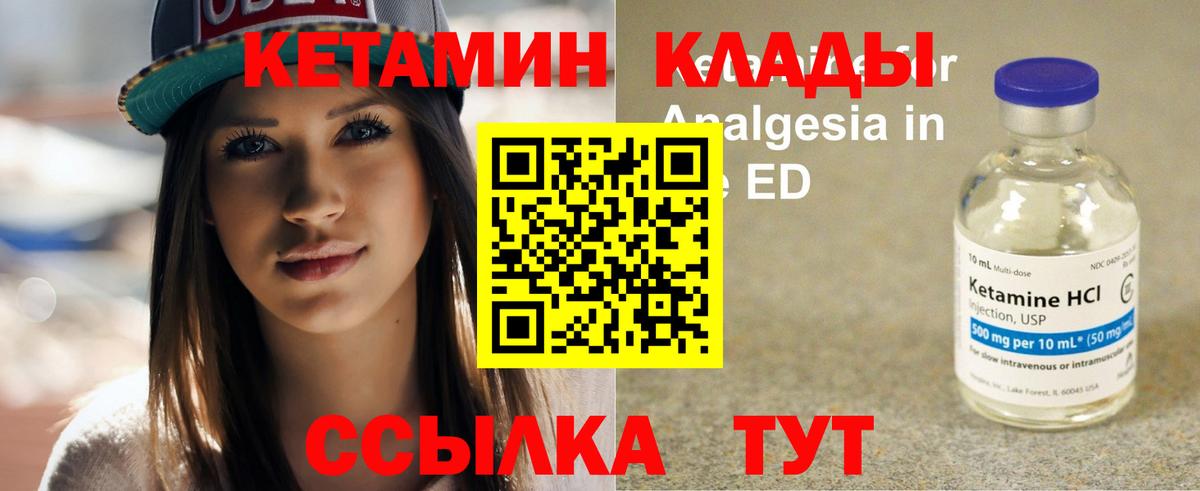 Кетамин ketamine Арсеньев