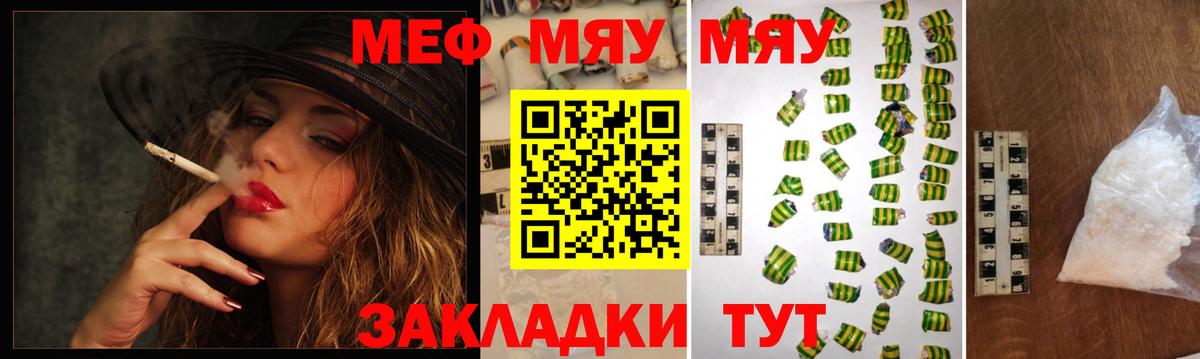 Меф мяу мяу Арсеньев