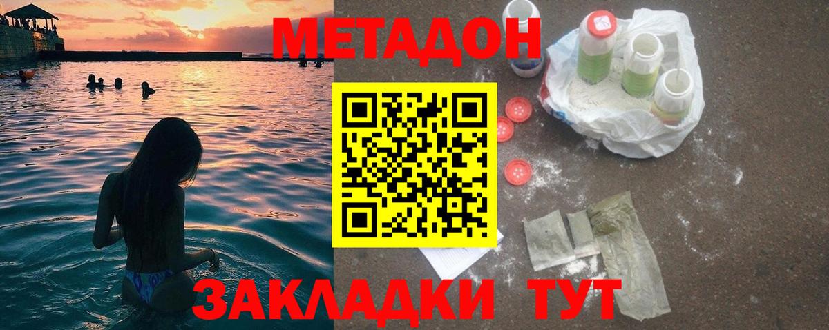 МЕТАДОН кристалл Арсеньев