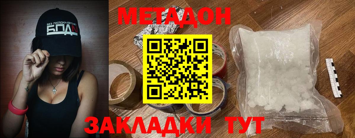 МЕТАДОН VHQ  Арсеньев  Метадон methadone 