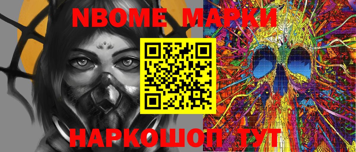 Марки NBOMe 1500мкг  Марки NBOMe 1500мкг  Арсеньев 